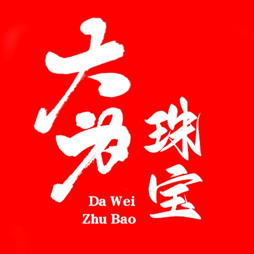 大为珠宝和田玉手镯