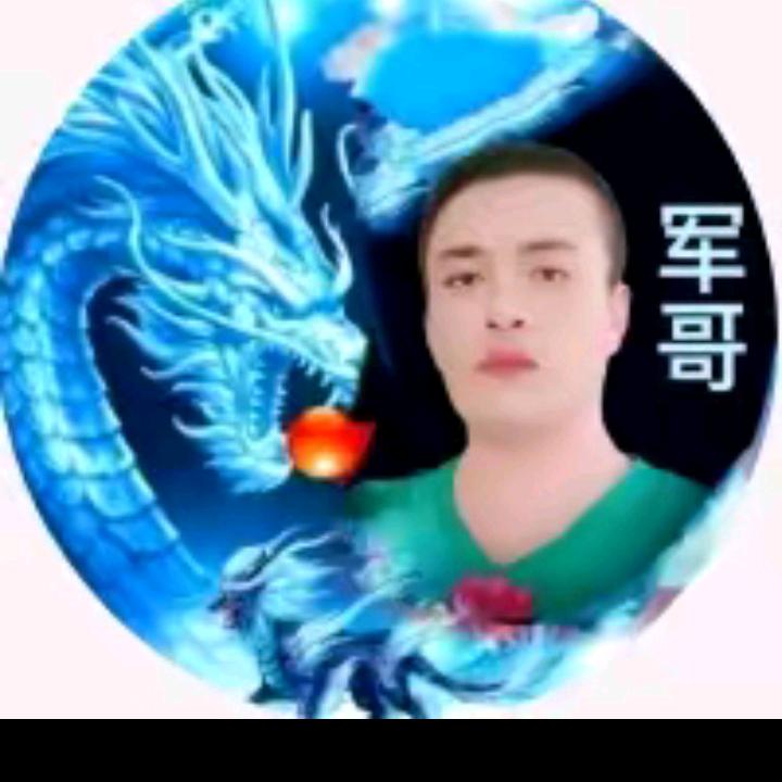 军哥回来了