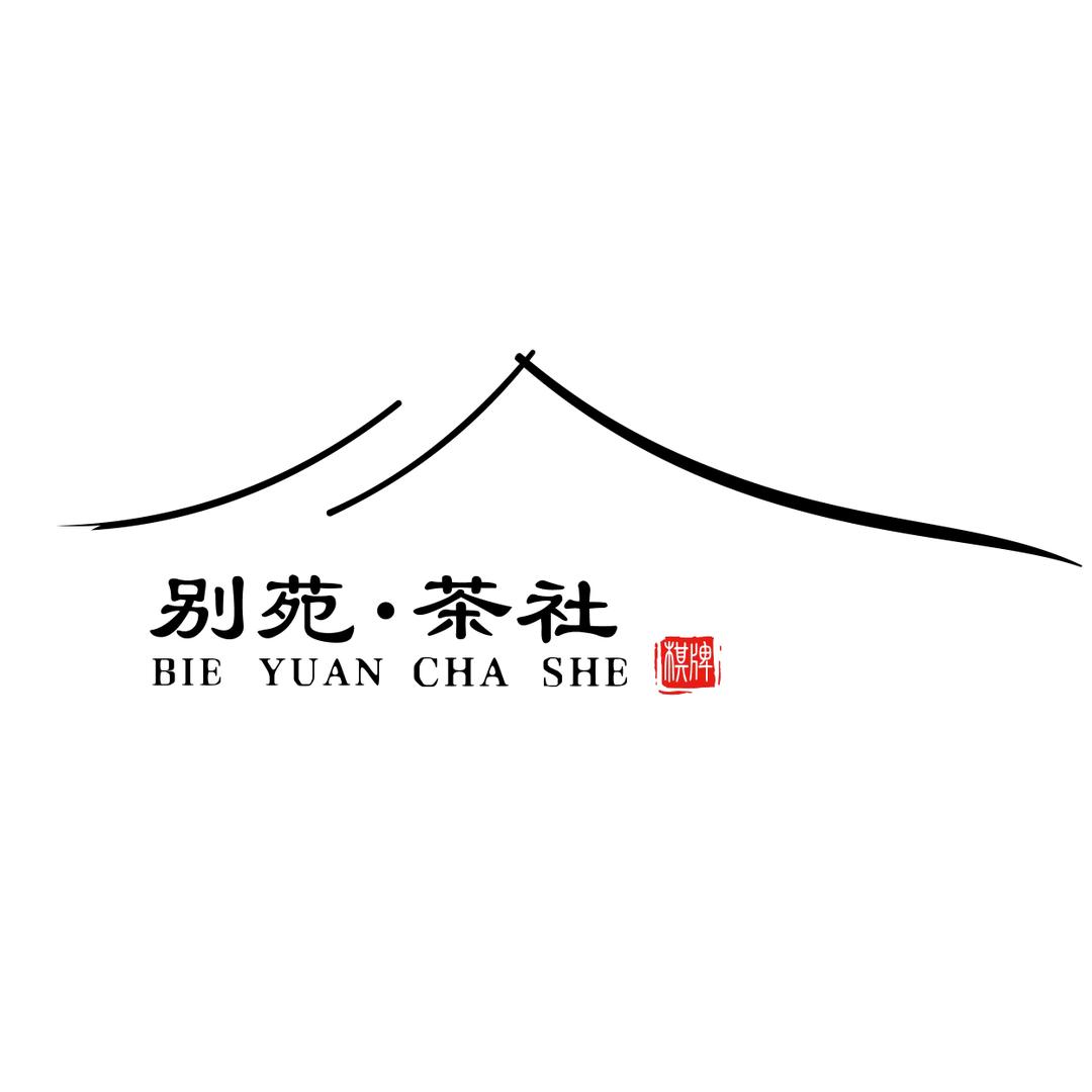 别苑茶社001