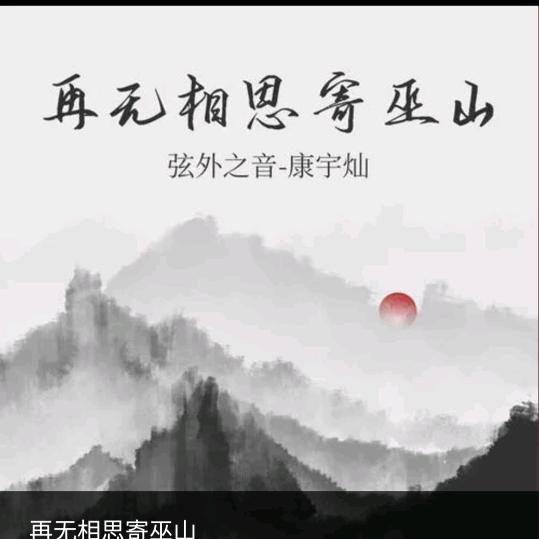 再无相思寄巫山