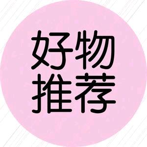 慧慧优选好物🐰