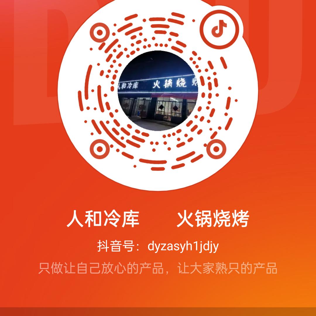 (仁和冷库)火锅烧烤