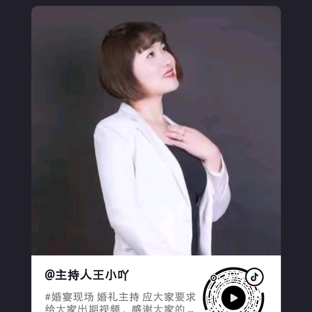 主持人王小吖