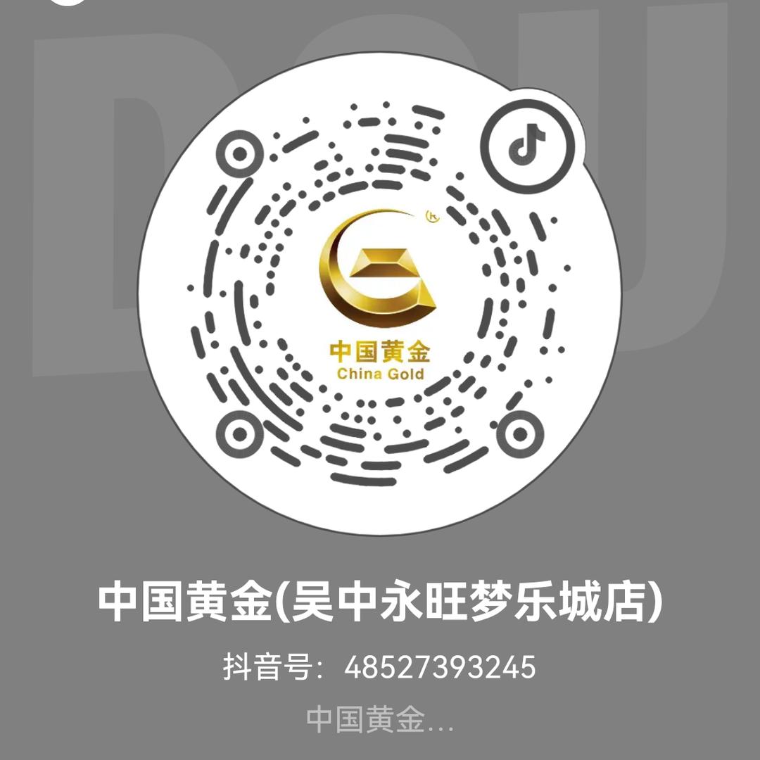 吴中永旺中国黄金(吴中永旺梦乐城店)