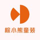 棕小熊童装