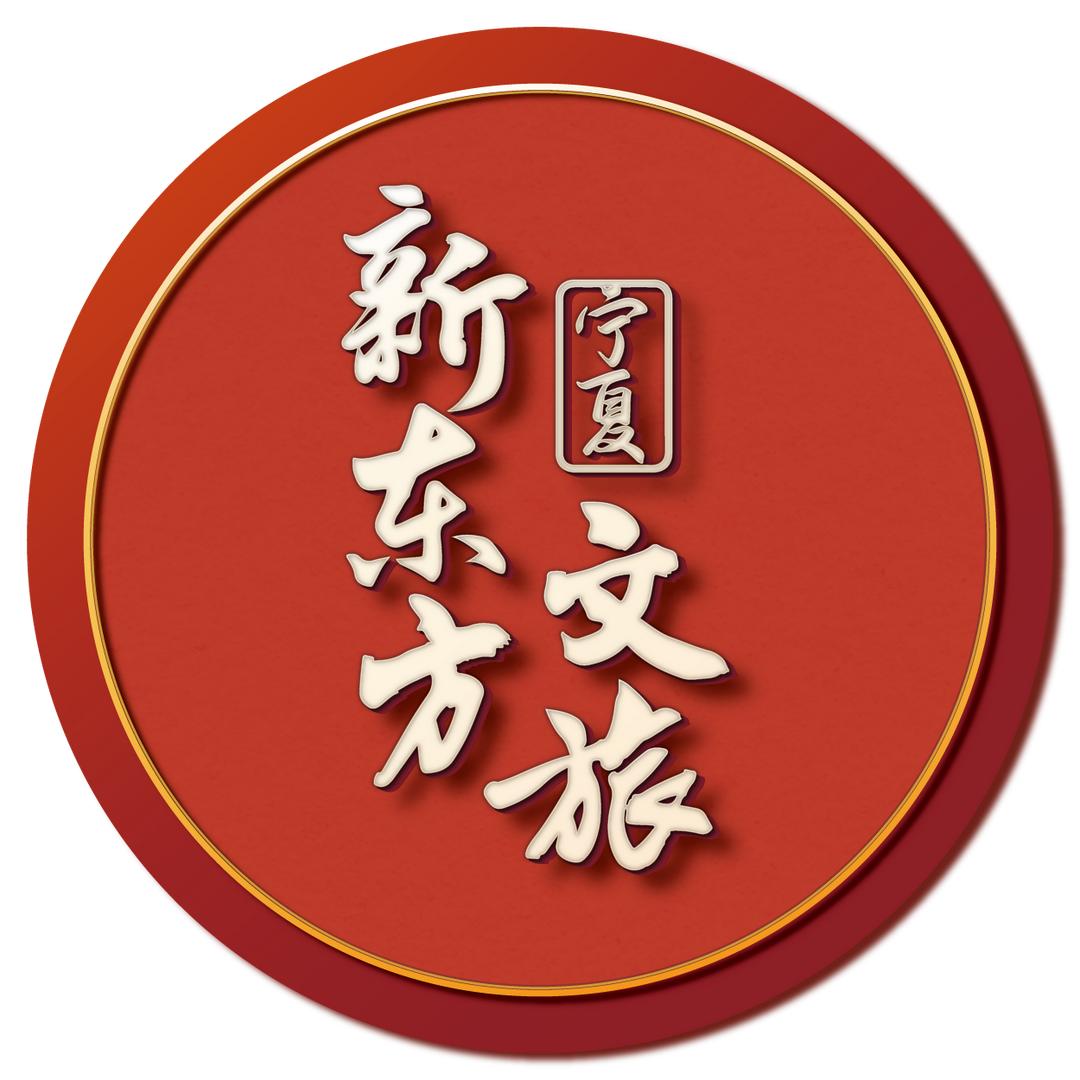 新东方贺兰醇韵