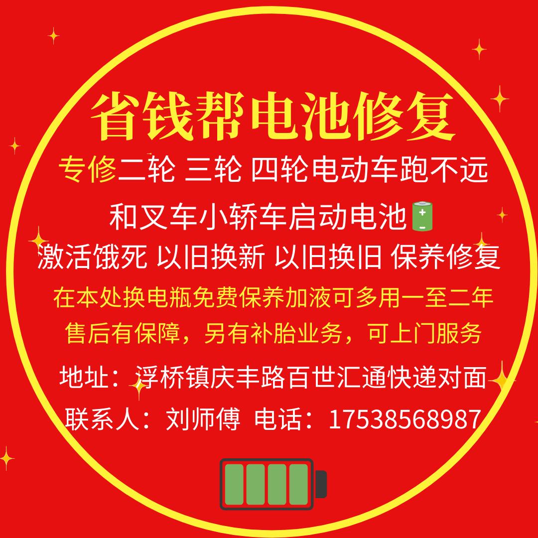 省钱帮电池修复