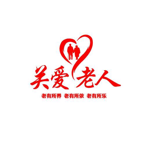 居家养老上门服务
