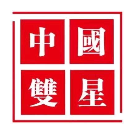 保安镇双星名人店