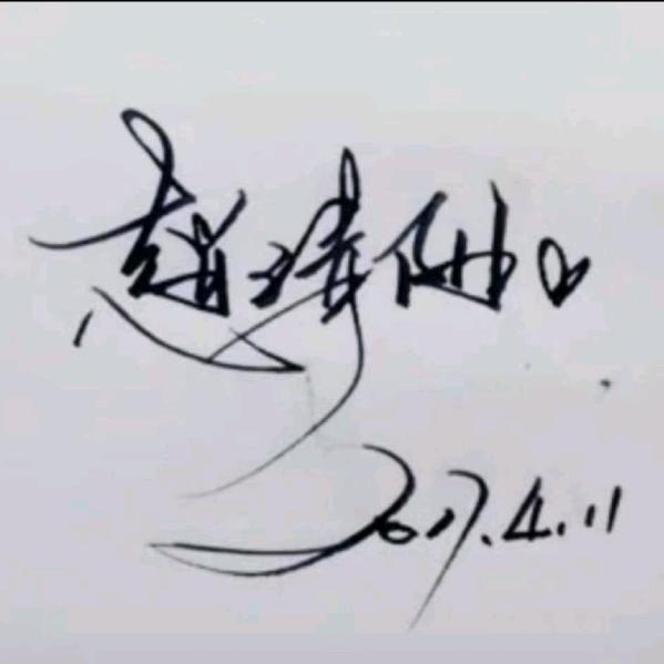 `幸福，满满……