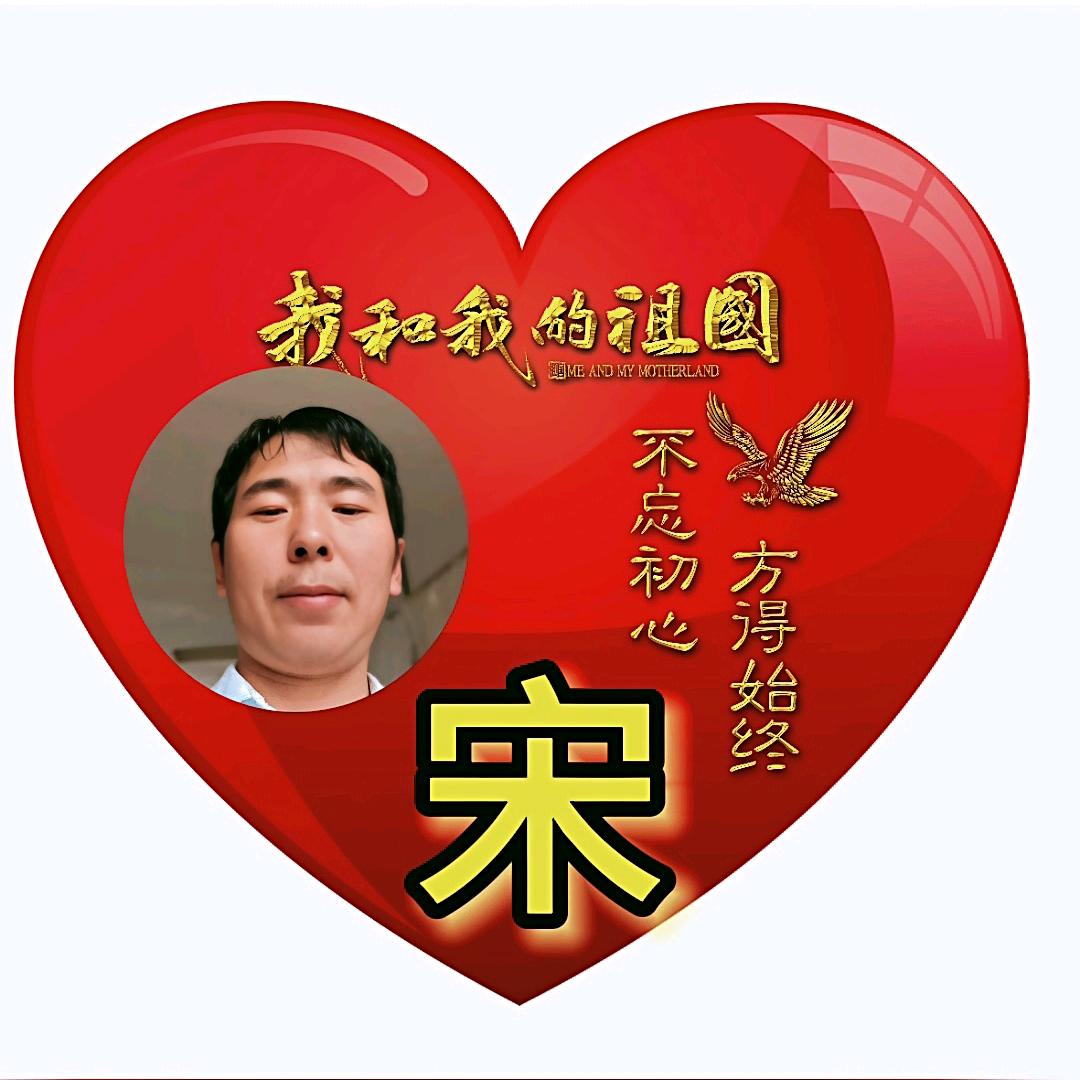 @宋
