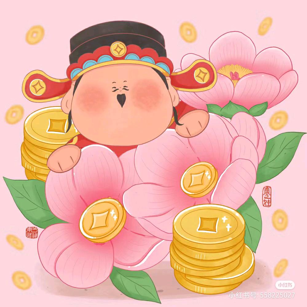 我会发大财