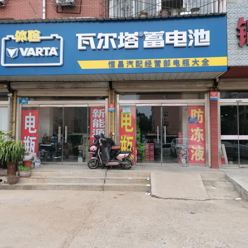 途优优养车瓦尔塔蓄电池(峰山路店）
