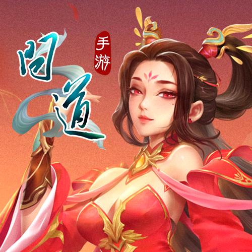 问道手游灵儿