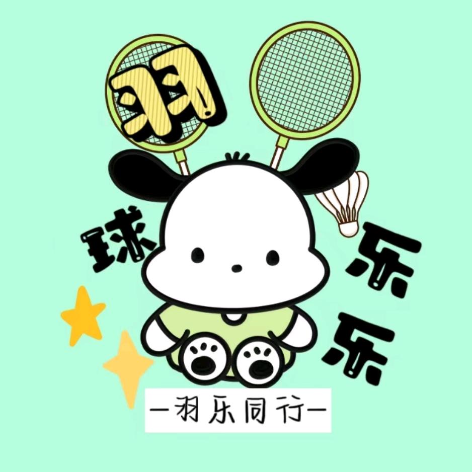 乐乐羽球✨球拍回收置换