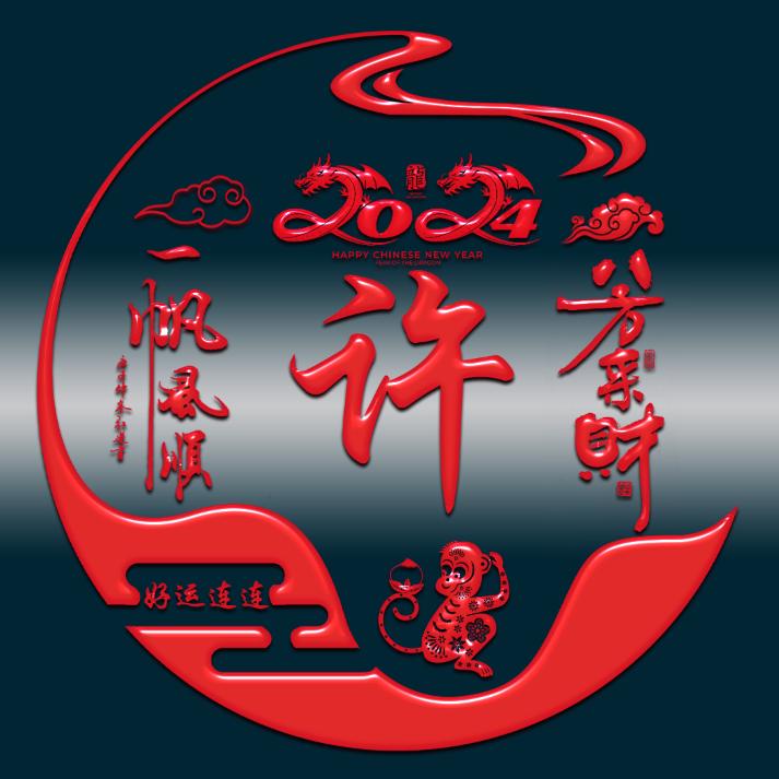 悟～～我