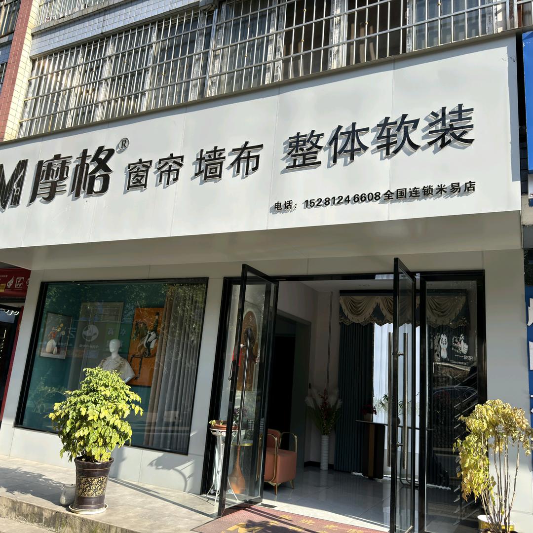 摩格窗帘软装晨阳水漆