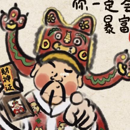 钱来钱来