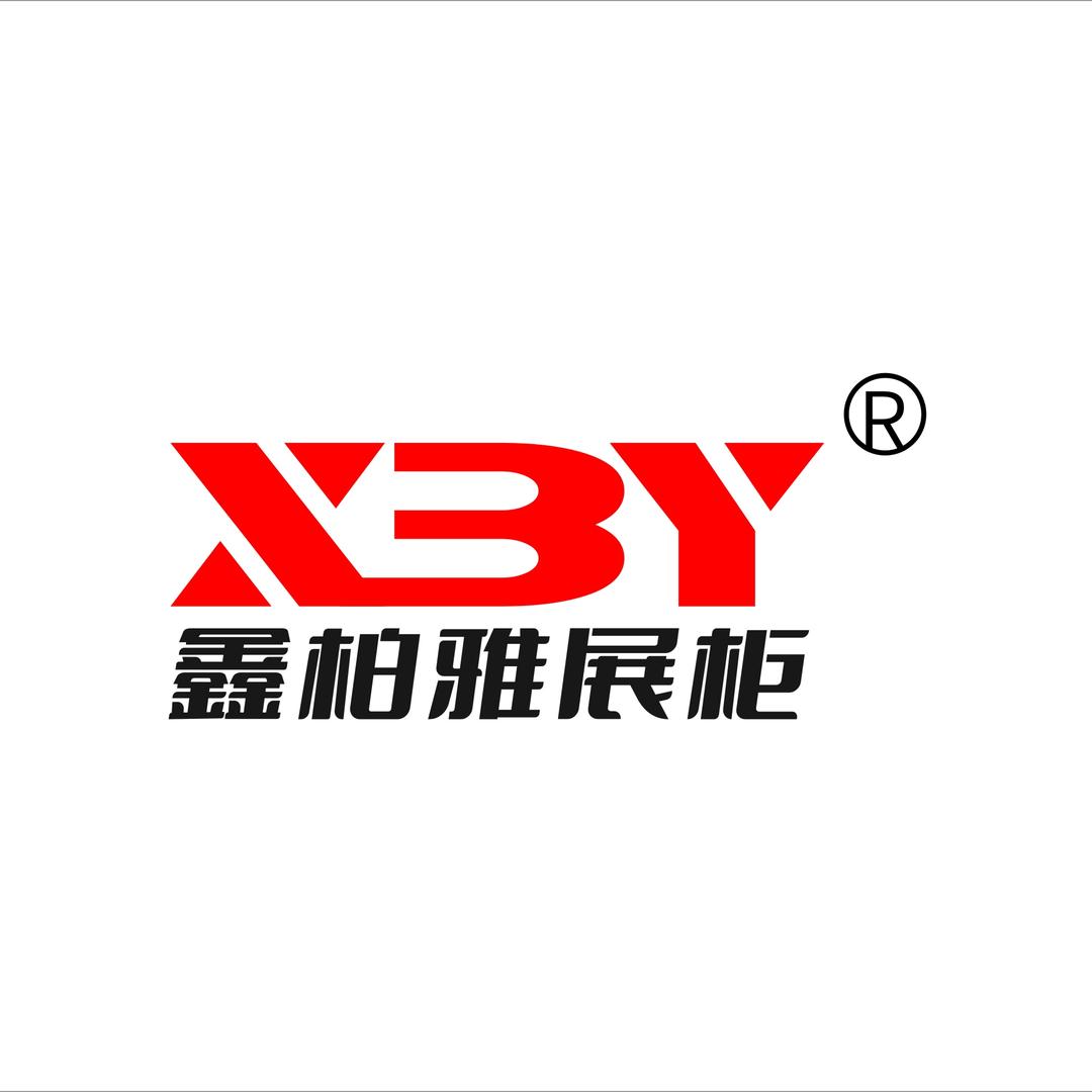 枣庄鑫柏雅展柜有限公司