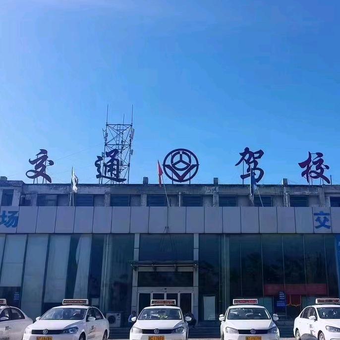 交通驾校光教练