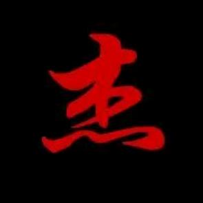 初心