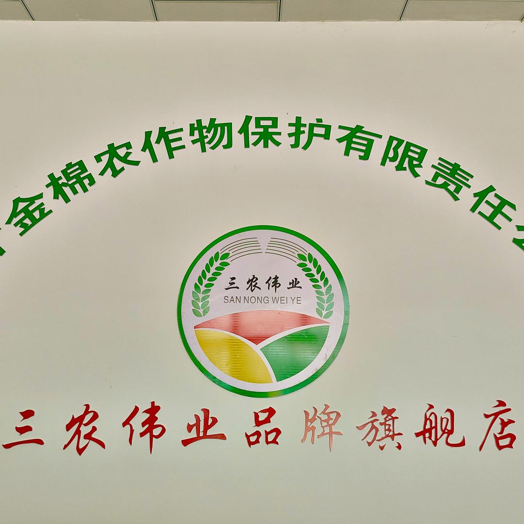喀什伽师县金棉农作物保护有限责任公司