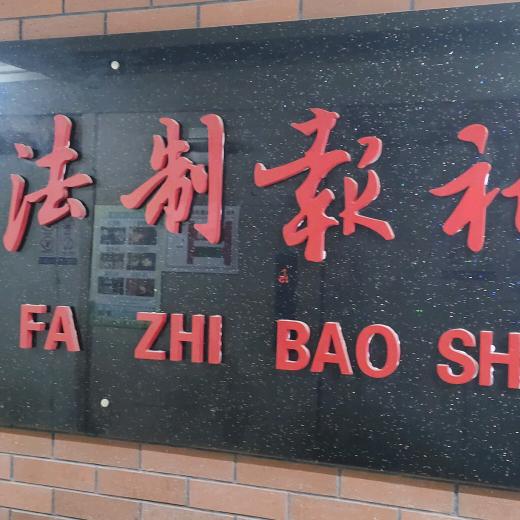 夏新来天天讲正能量