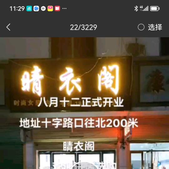 永兴晴衣阁时尚女装  内衣