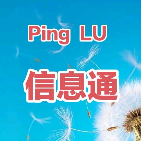 Ping Lu 信息通