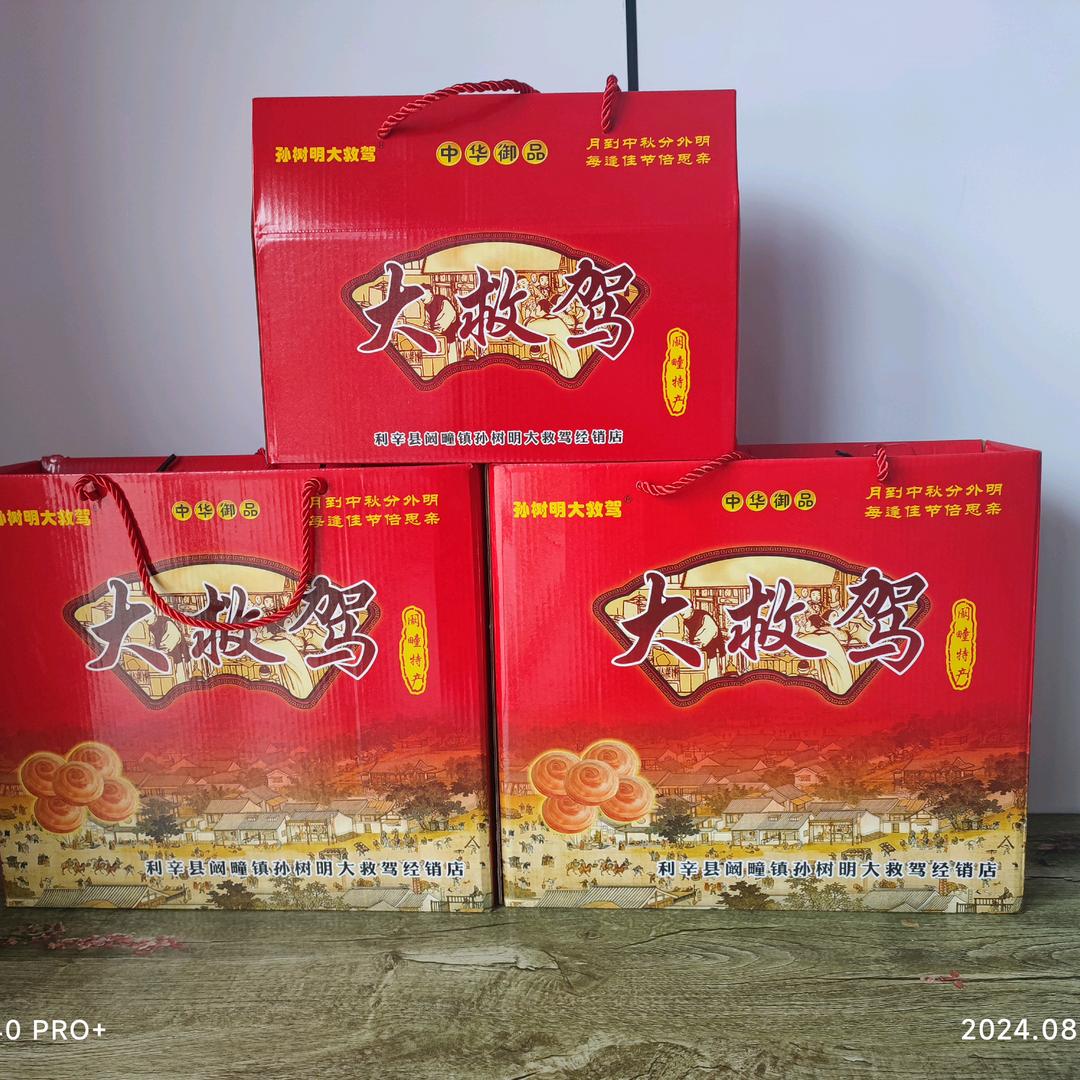 阚疃孙树明大救驾（月饼)