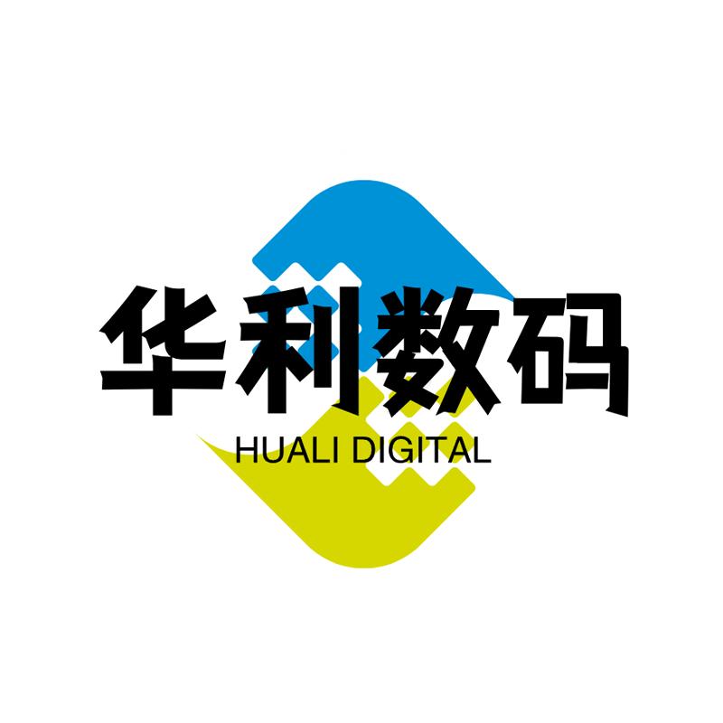 华利数码