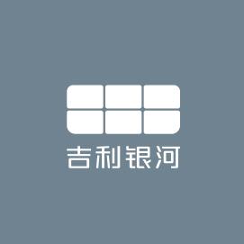 吉利银河增城新塘用户中心