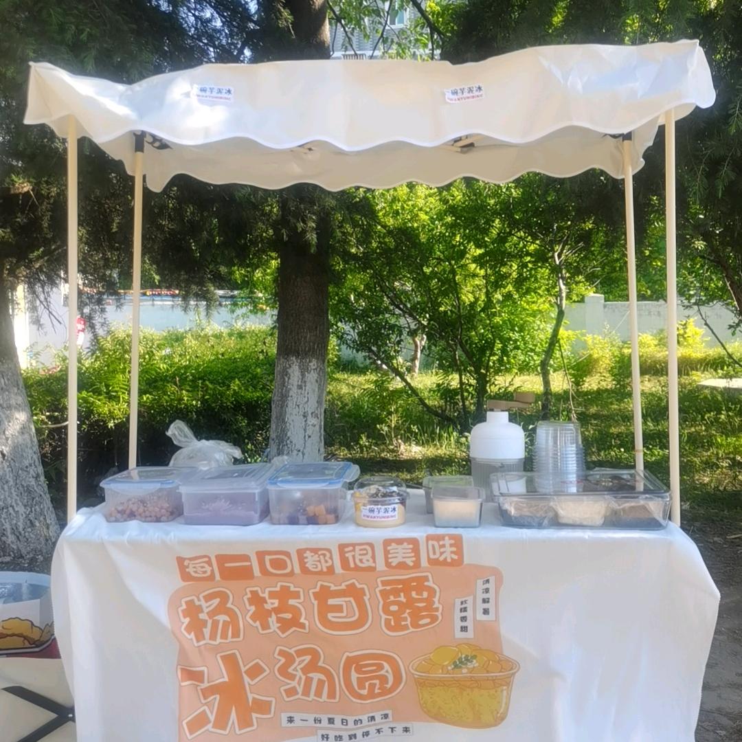 糯叽叽的芋泥冰汤圆