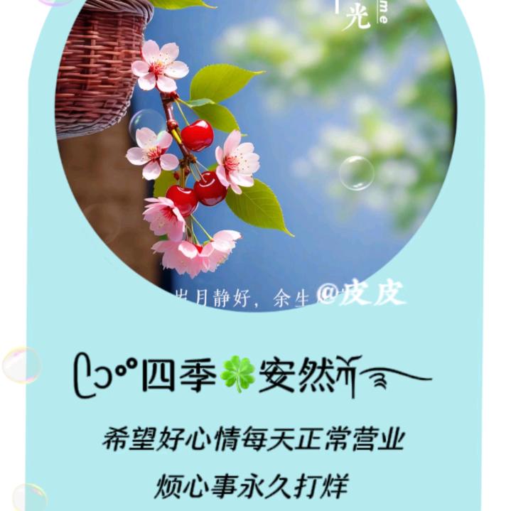 ঞ余生ᨏ随心໊ꦿഒᩚ࿐