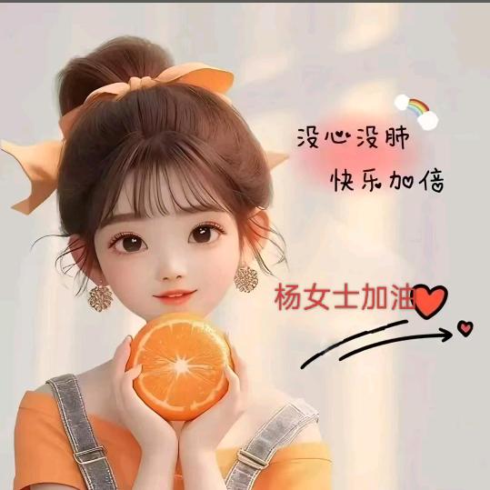杨家姑娘