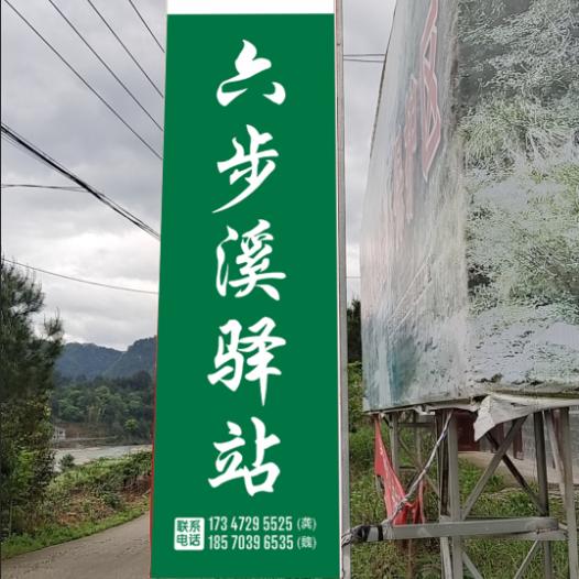 六步溪民宿