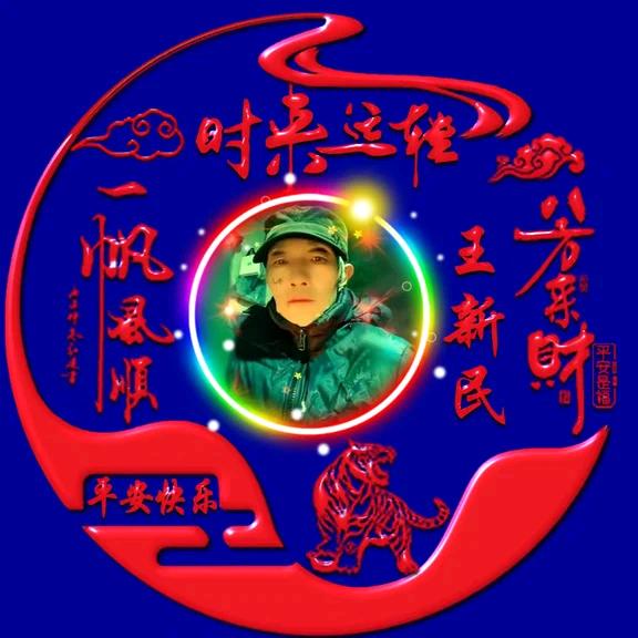 家和万事兴