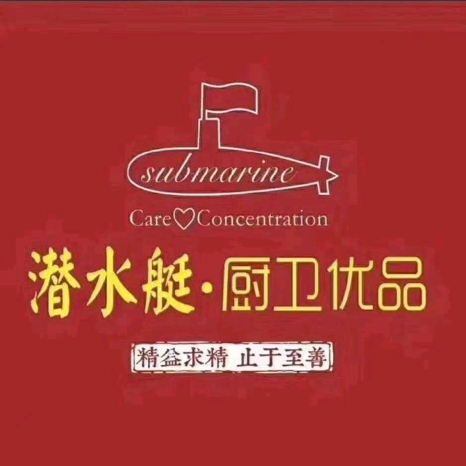 潜水艇厨卫旗舰店