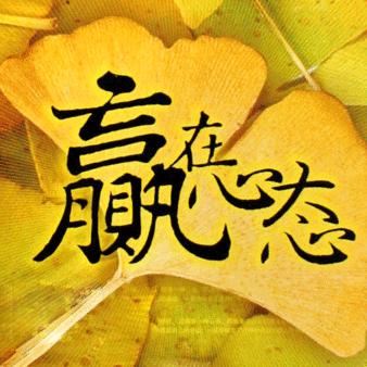 乘风破浪