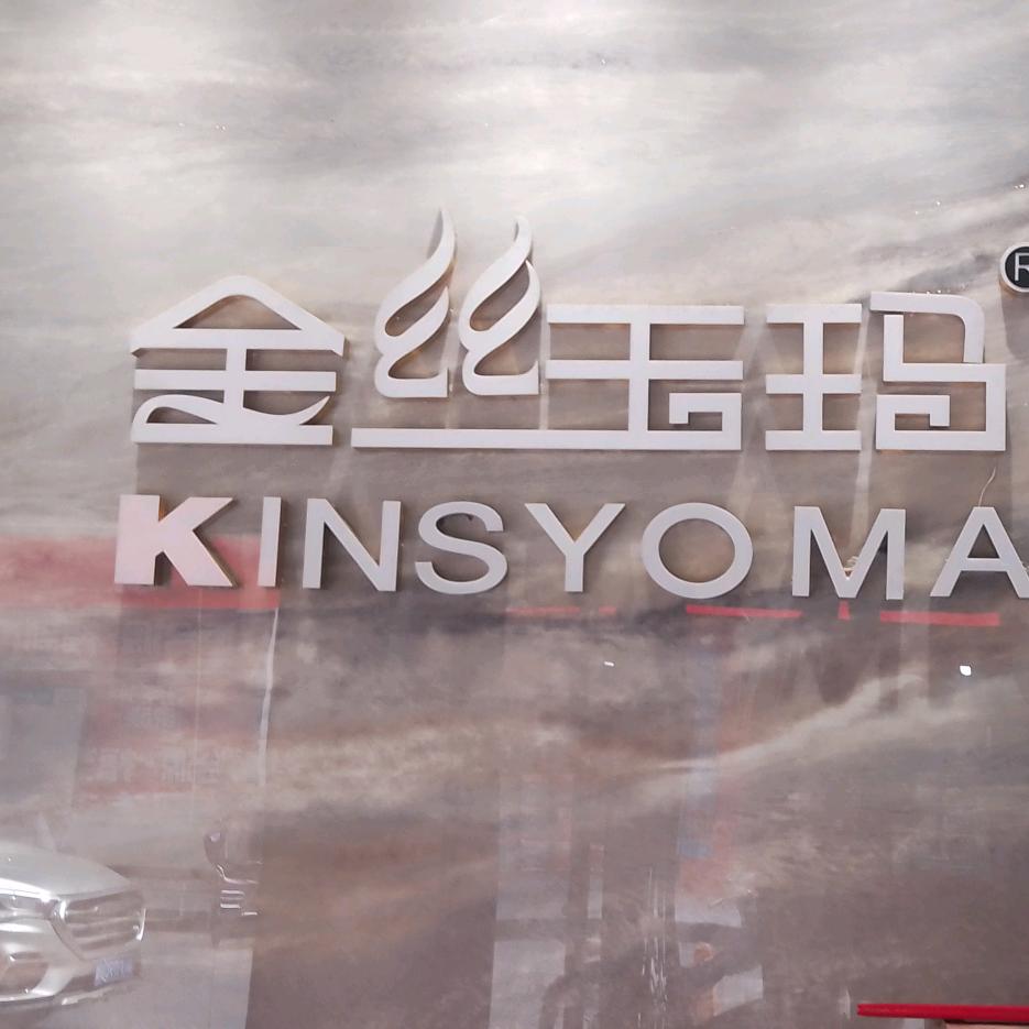 六枝金丝玉玛瓷砖