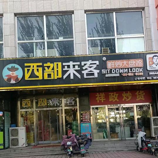 宣化区苏香名炒餐饮店