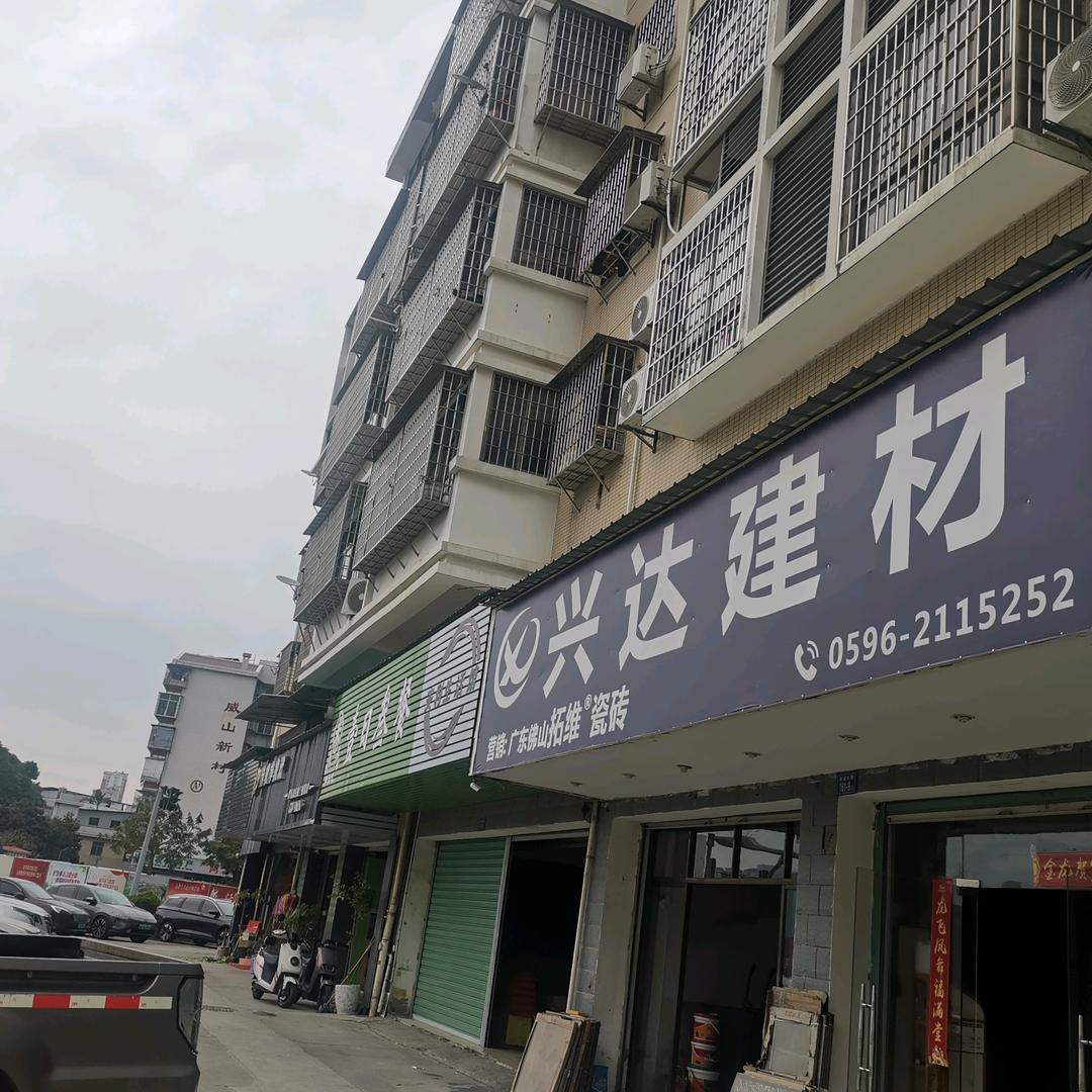 兴达建材