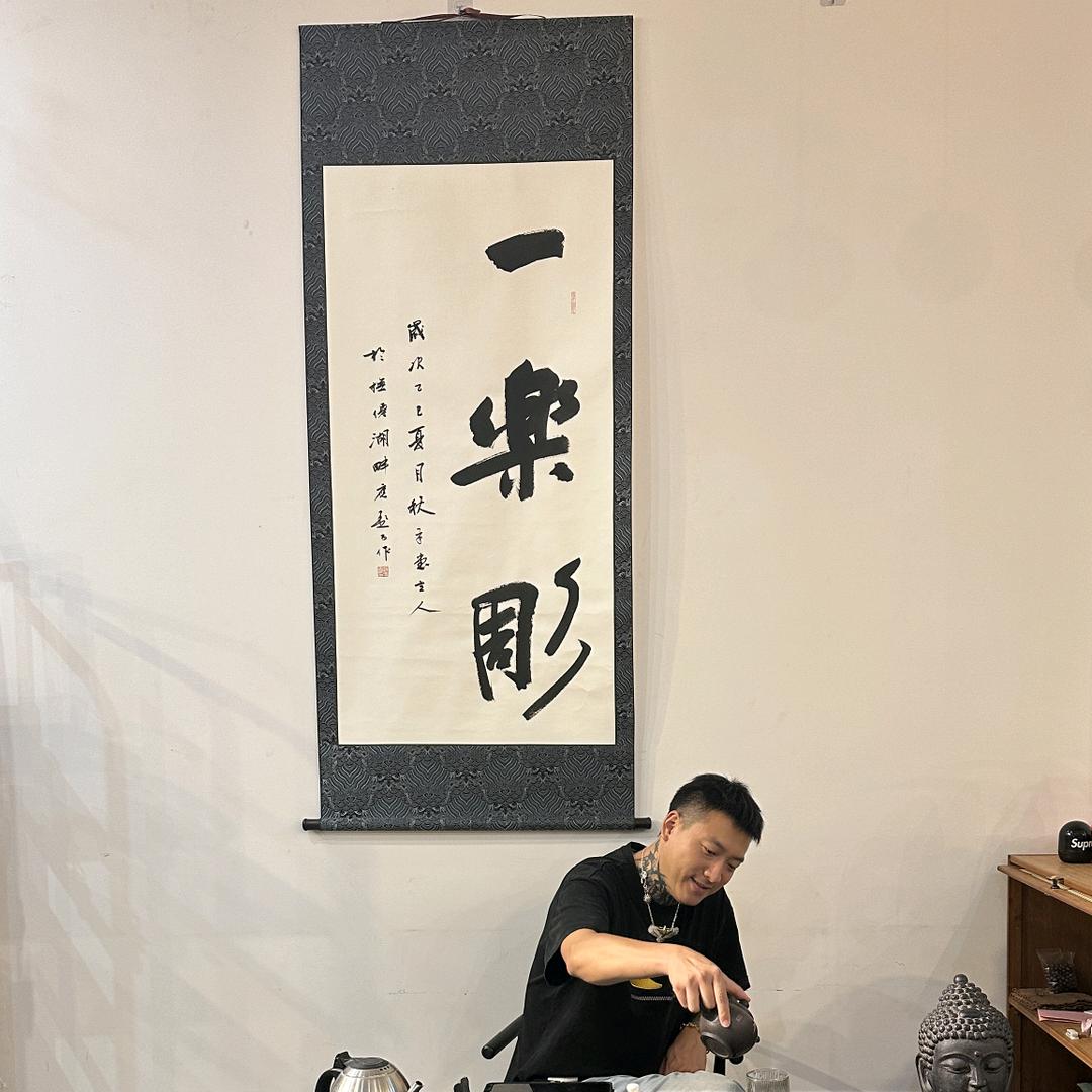 一樂彫-（玉溪纹身）生活号