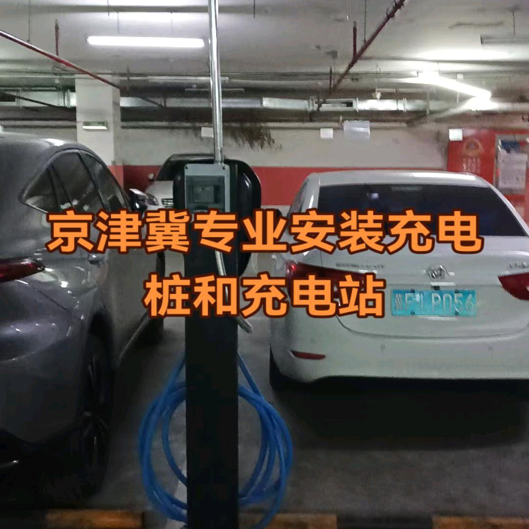 到家安装充电桩服务