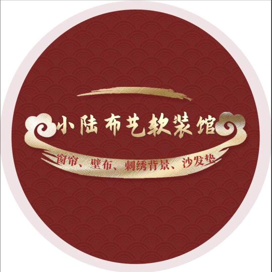 怀仁市小陆布艺软装馆（个体工商户）