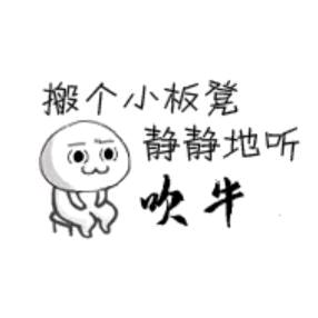 🚬“ཀོ搬着板凳看直播