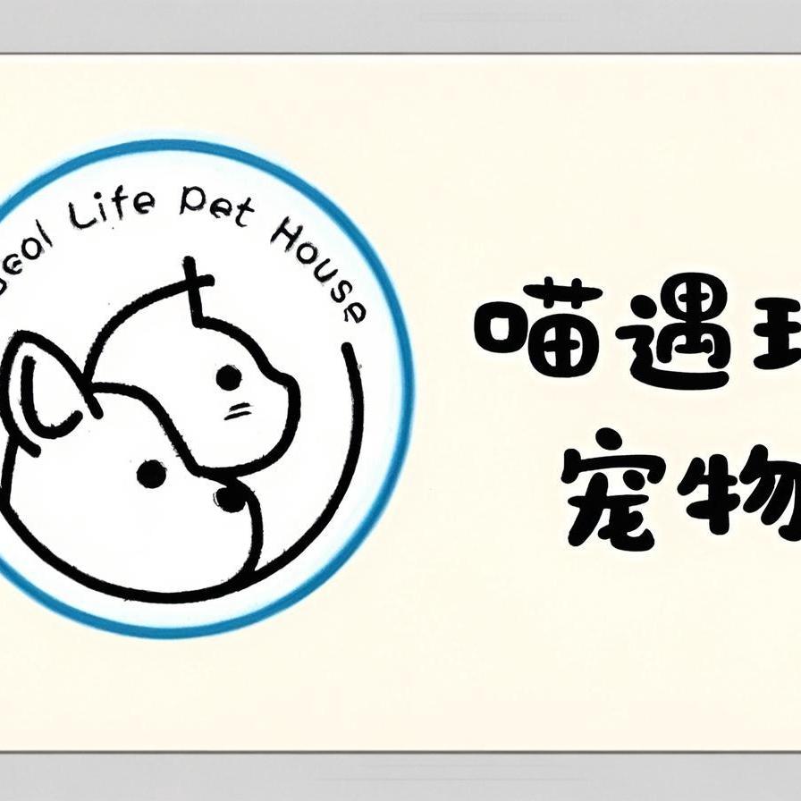 喵遇理享宠物馆小号