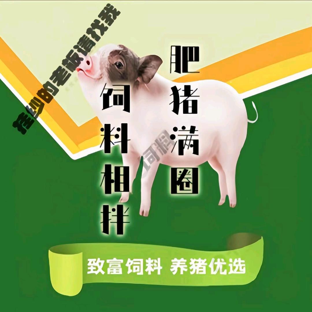 猪料厂家直销（兼职挂纱线）