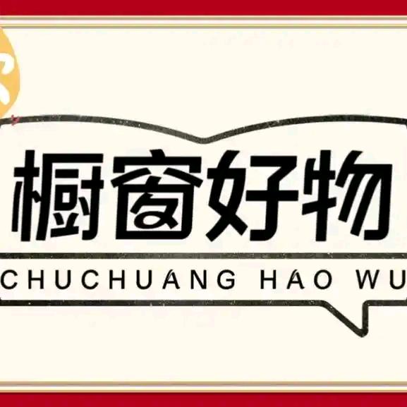 小朱好物分享
