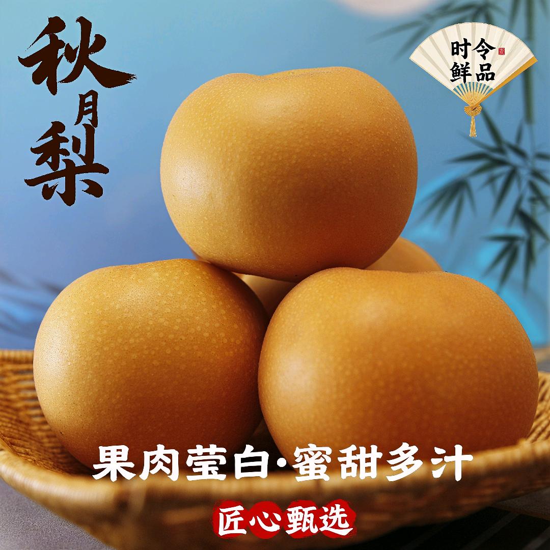 东街梨园